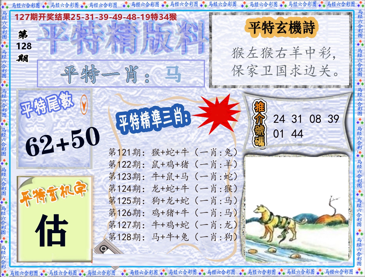 平特精版料 第128期