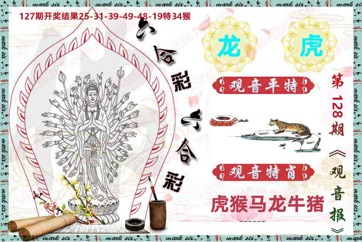 观音报 第128期