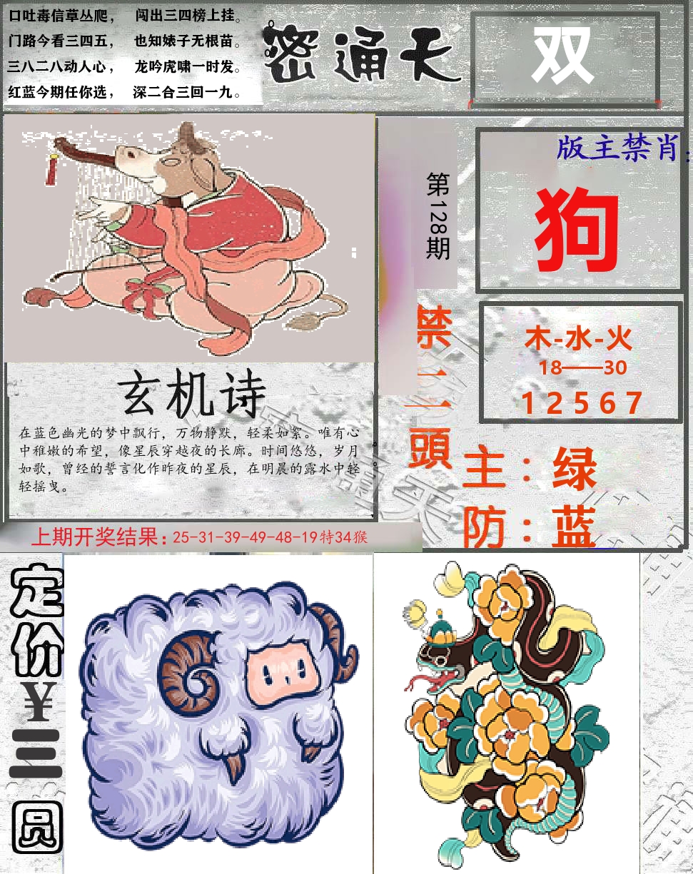密通天 第128期
