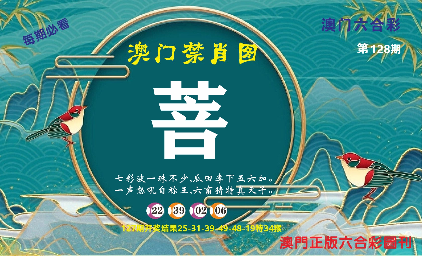 澳门赢天下A 第128期
