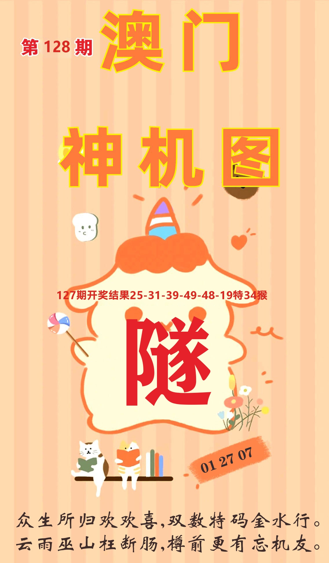 澳门赢天下C 第128期