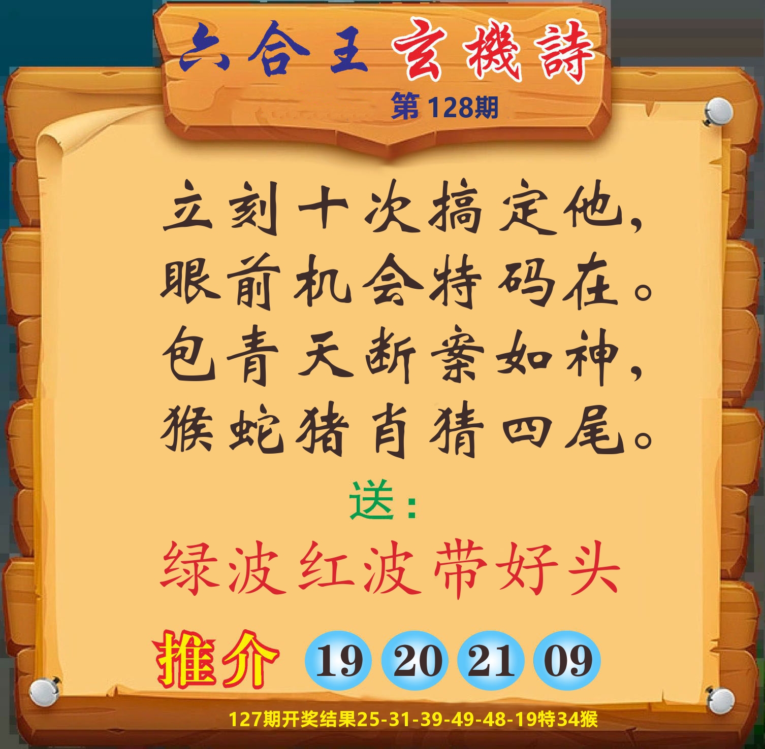 澳门赢天下D 第128期