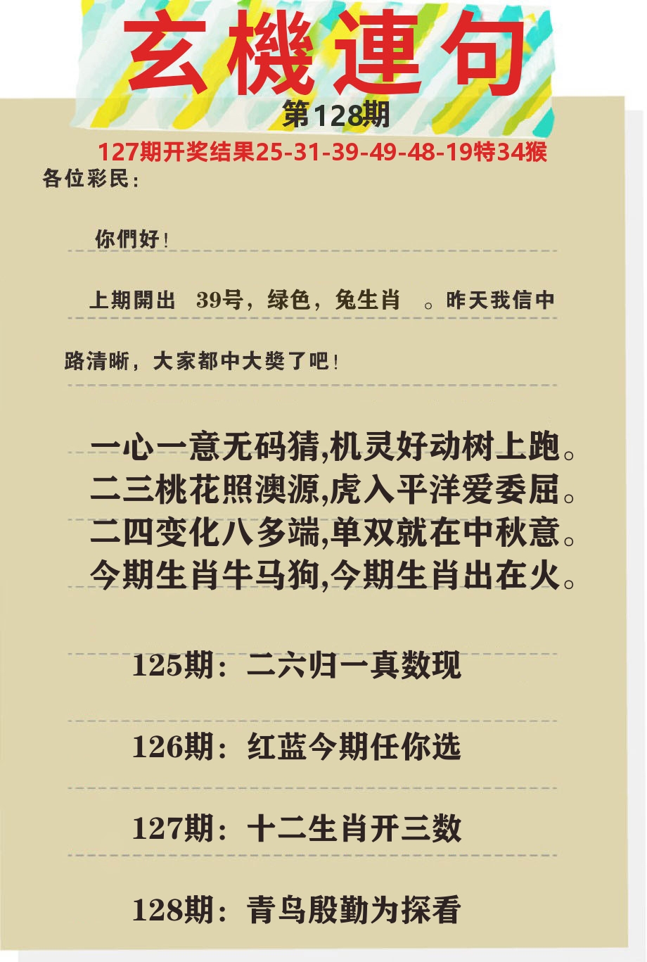 澳门特码王C 第128期