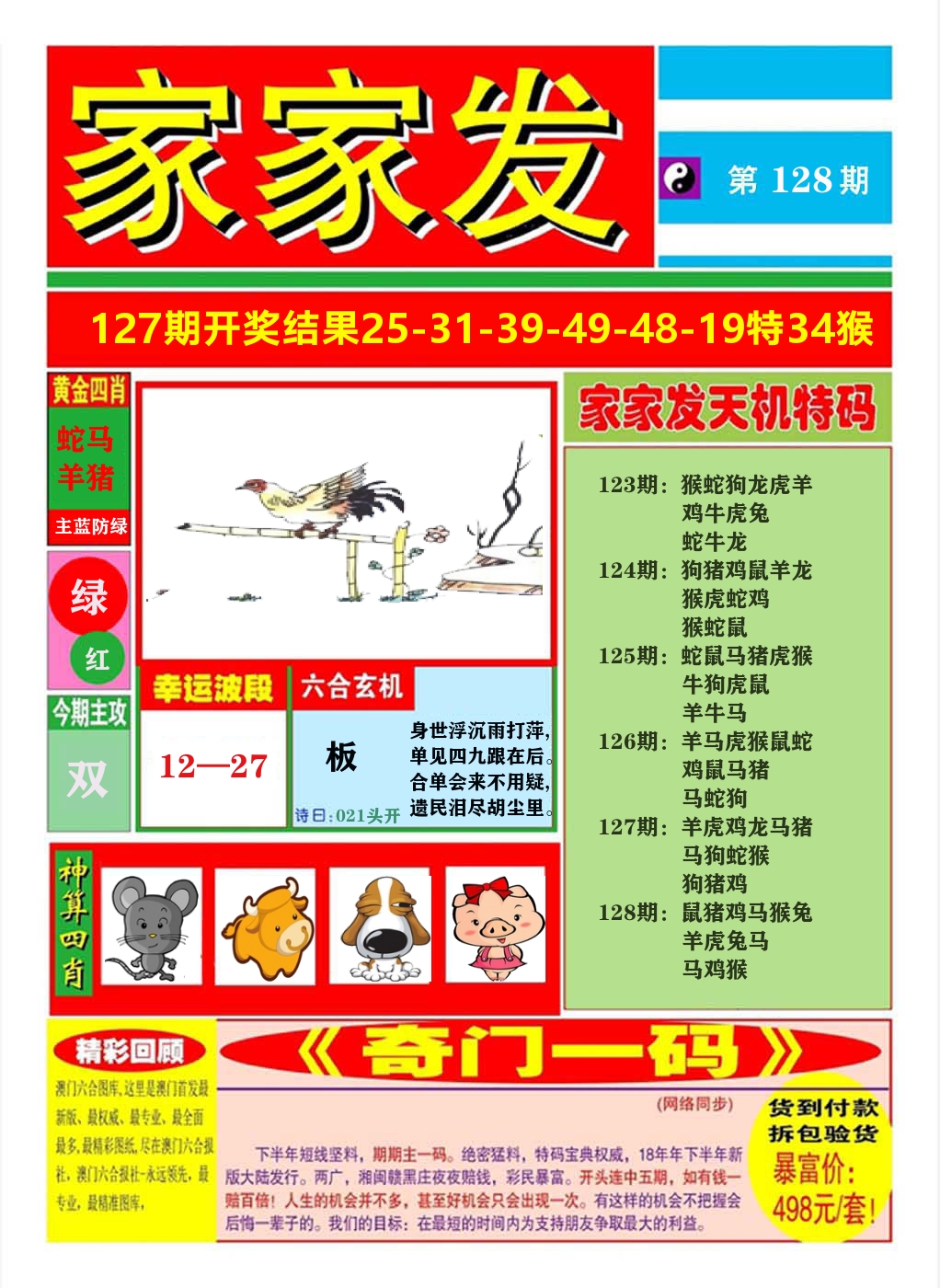 澳门家家发A 第128期