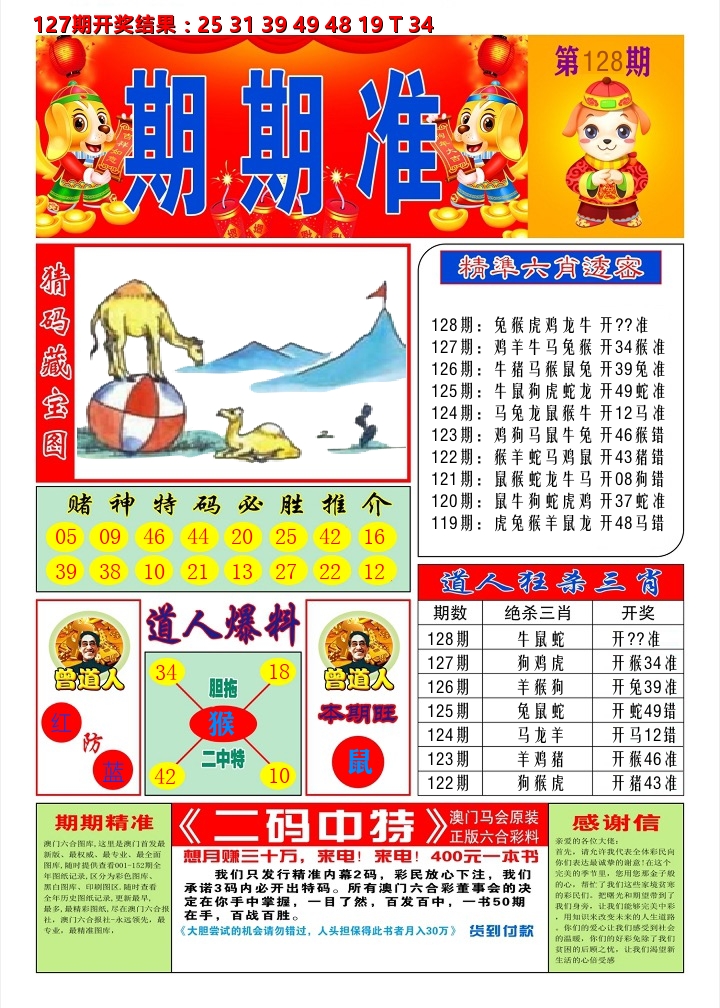 澳门期期准A 第128期