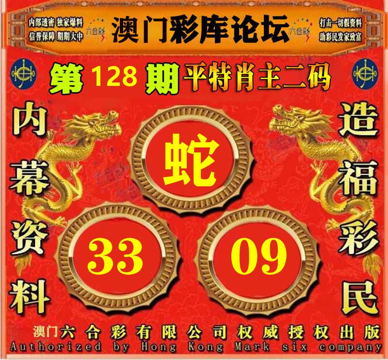彩库论坛 第128期