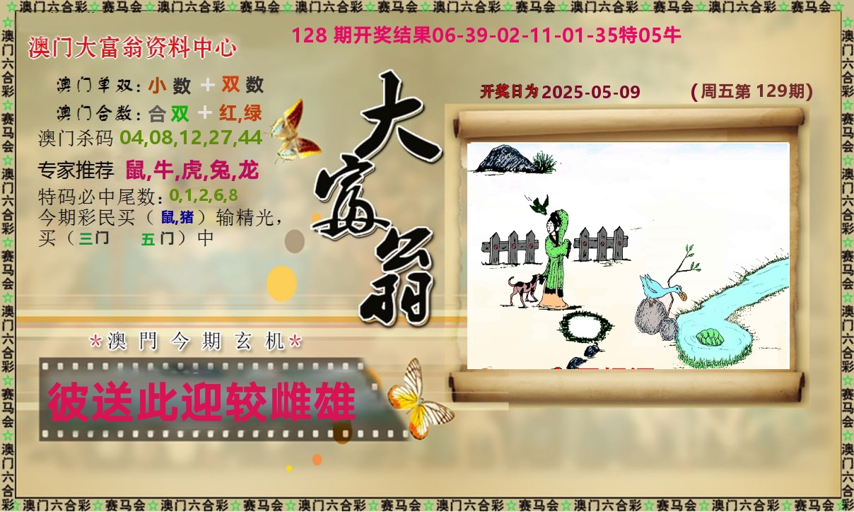 新大富翁 第129期