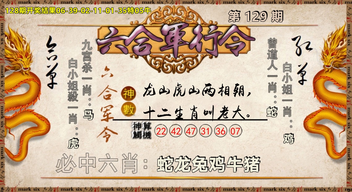 六合军行令 第129期