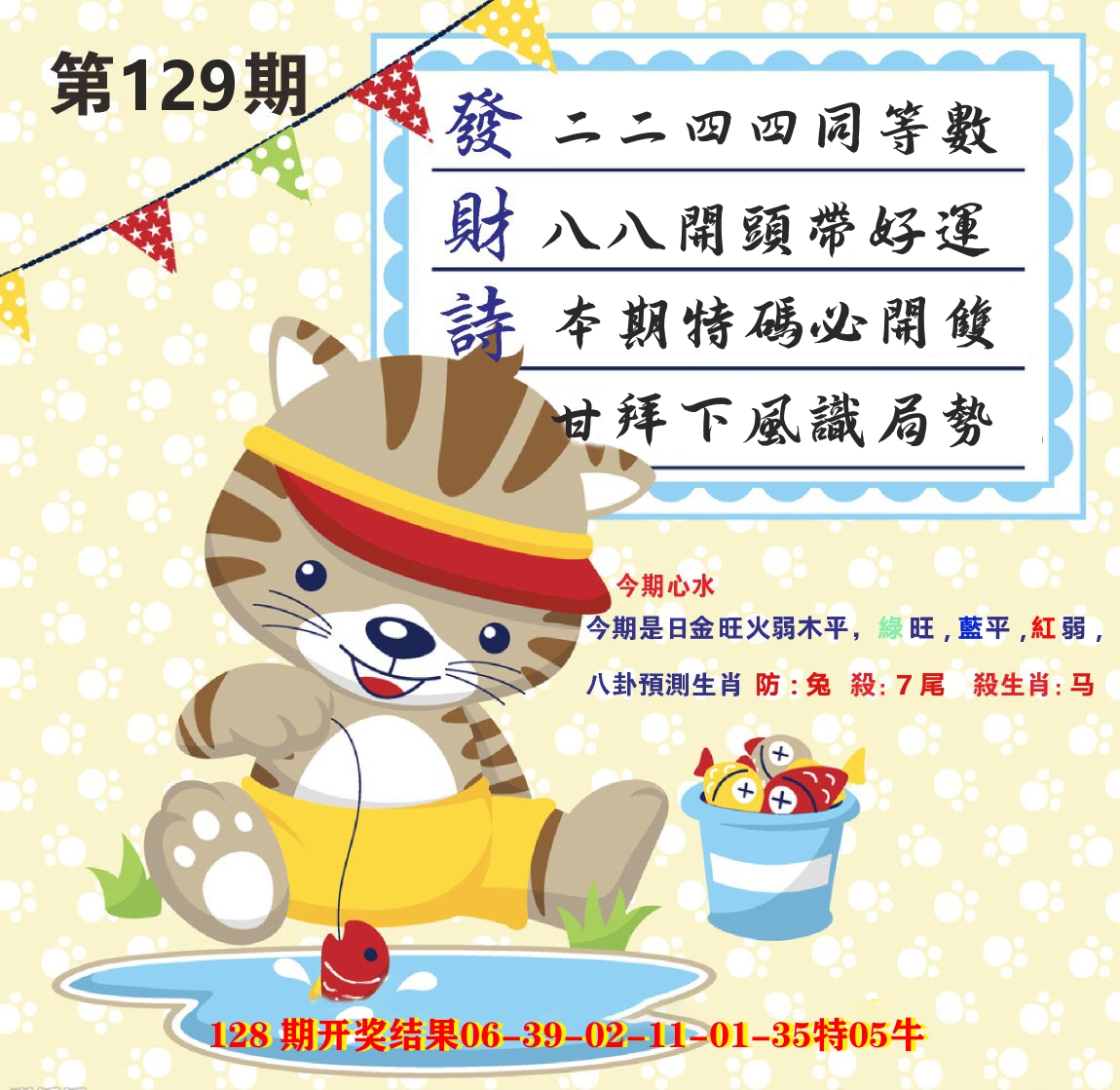 白小姐密论 第129期