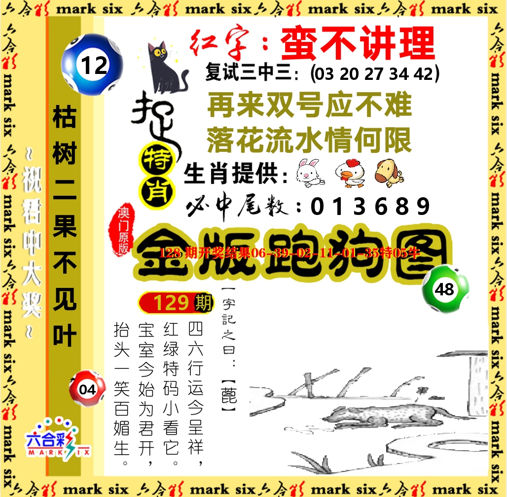 金版跑狗图 第129期