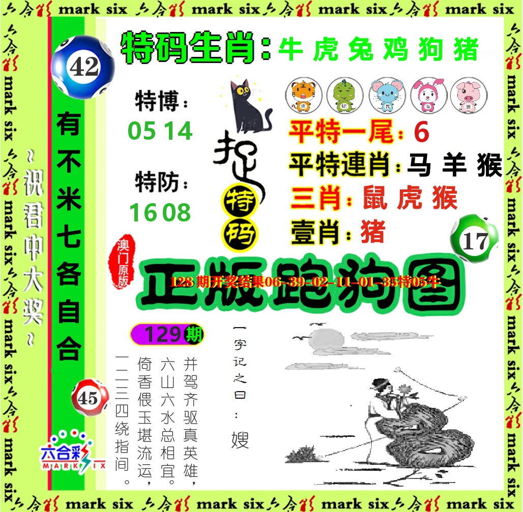 正版跑狗图 第129期