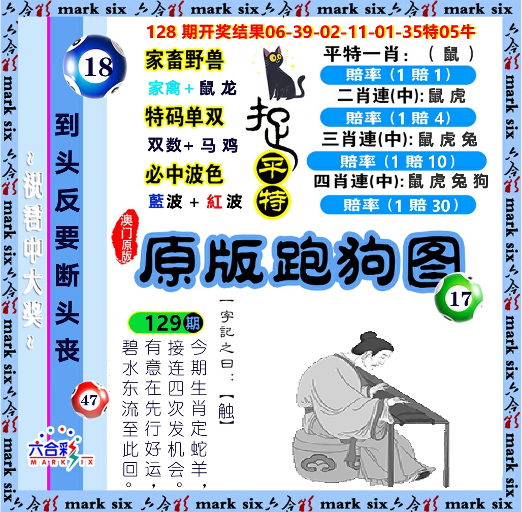 原版跑狗图 第129期