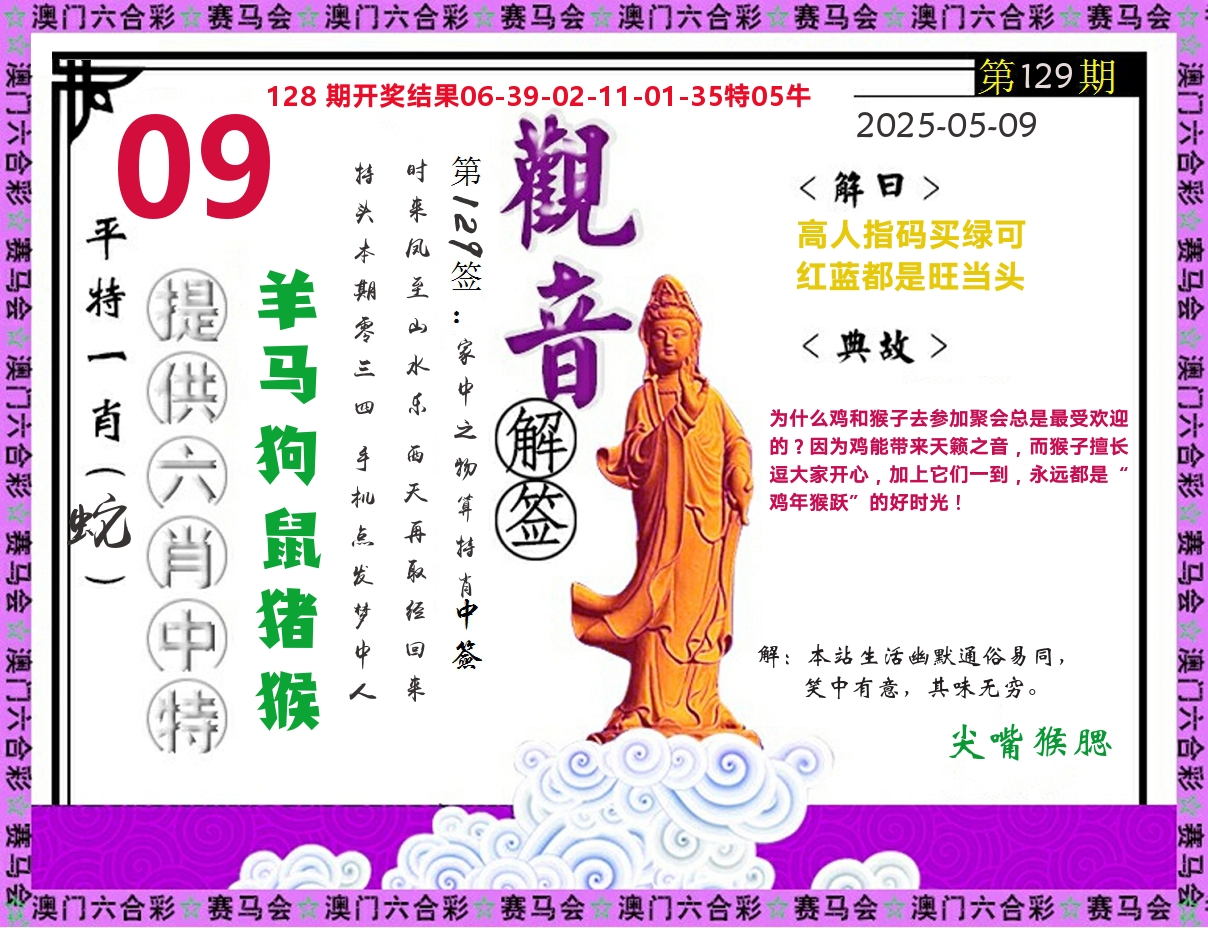 观音解签 第129期