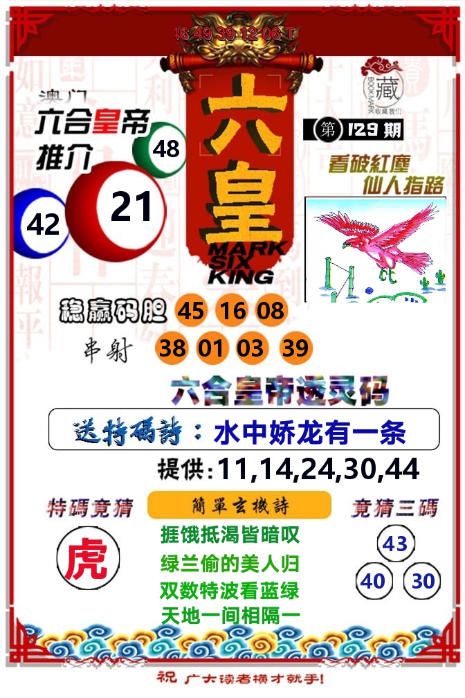 六皇 第129期