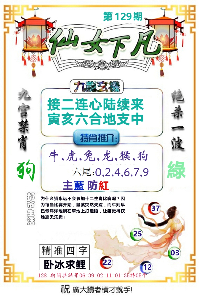 仙女下凡 第129期