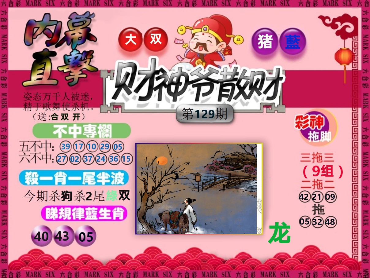 财神爷散财 第129期