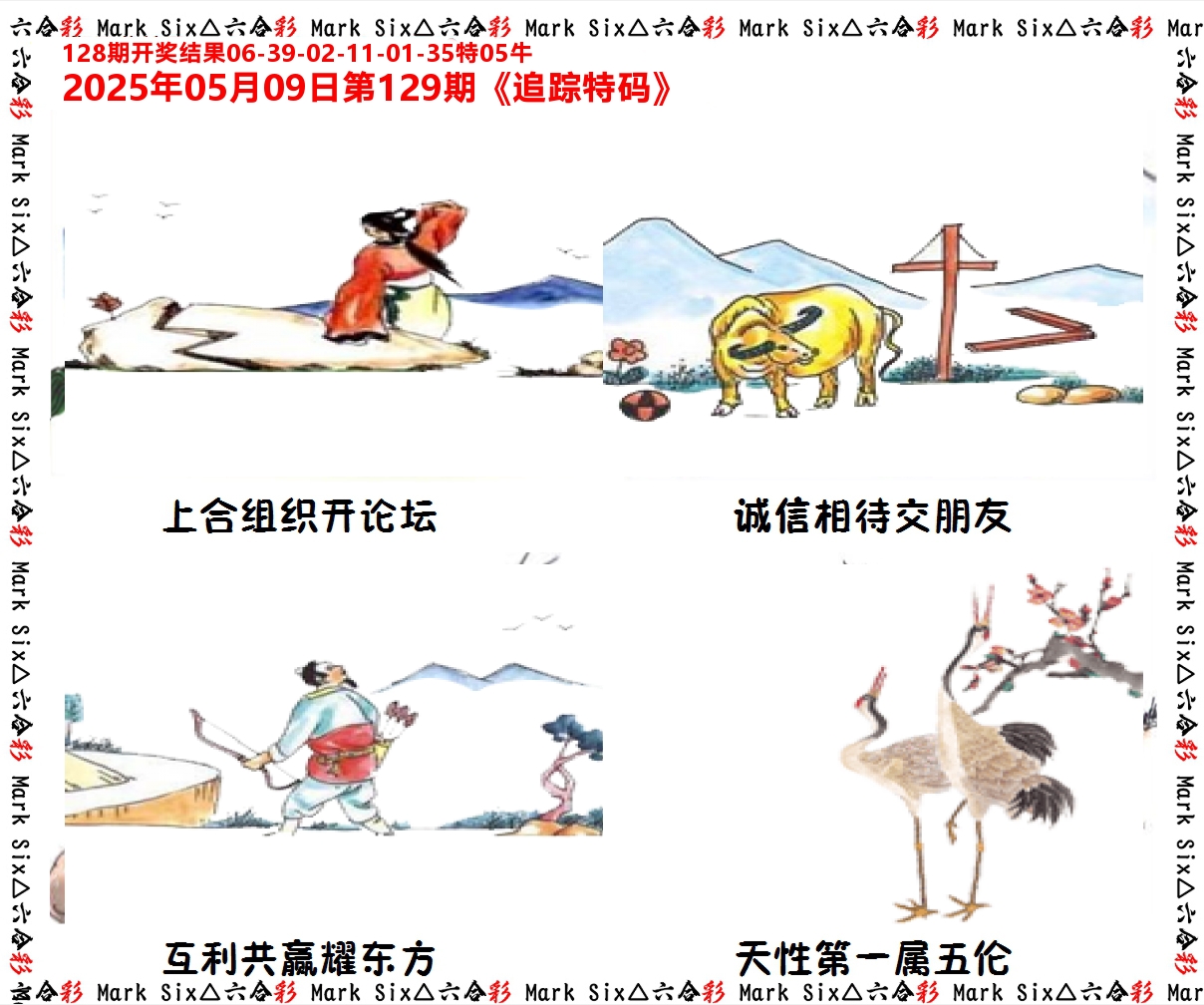 追踪特码 第129期