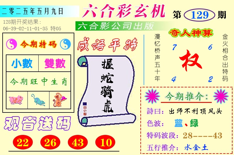 澳门六合玄机 第129期