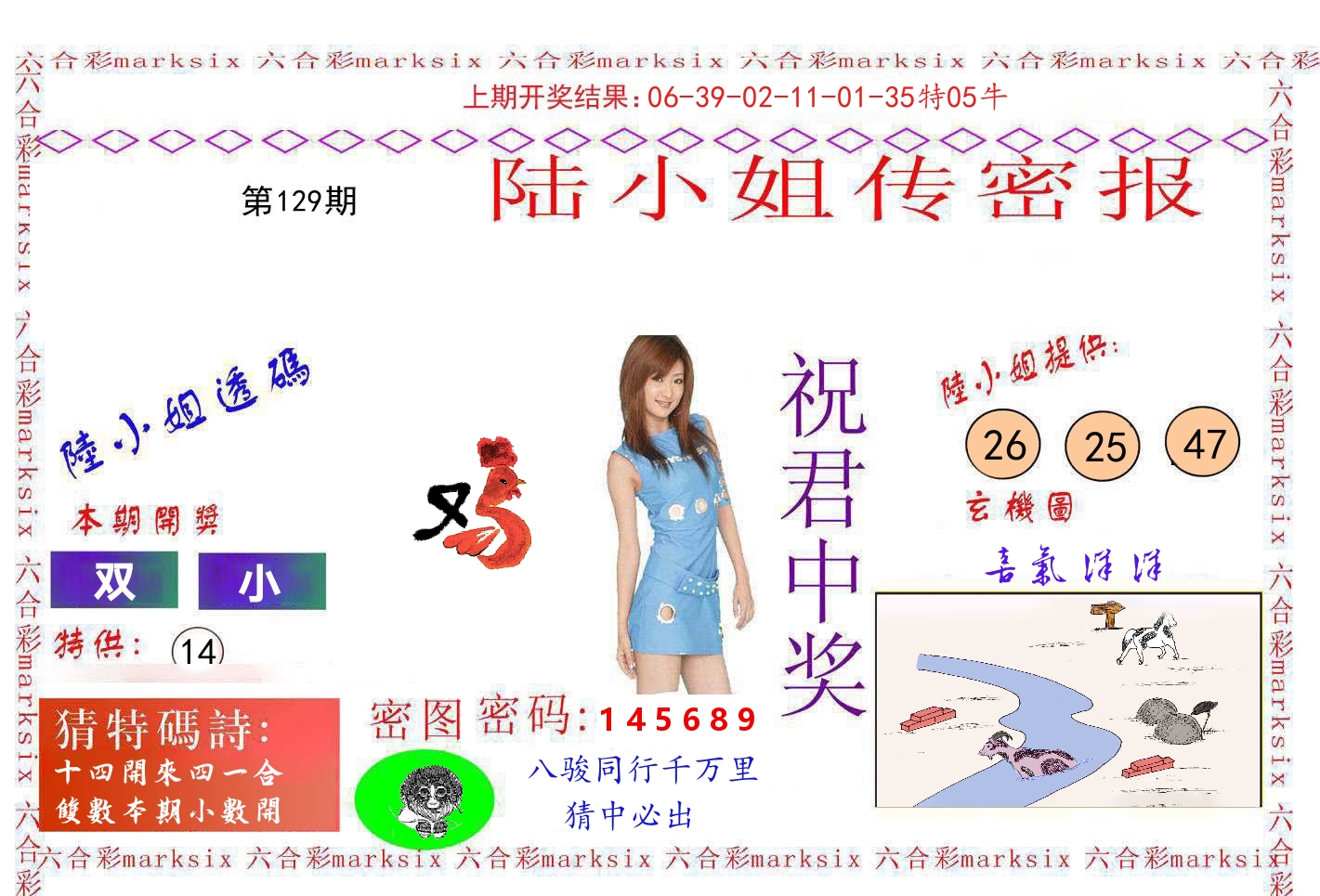 陆小姐密报 第129期