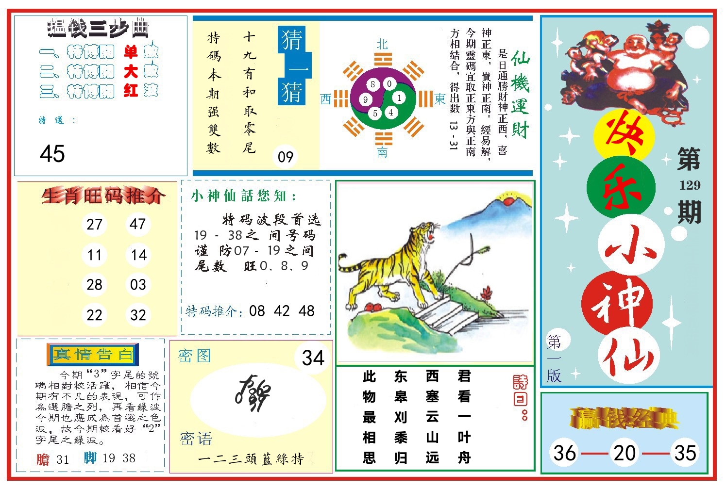 快乐小神仙 第129期