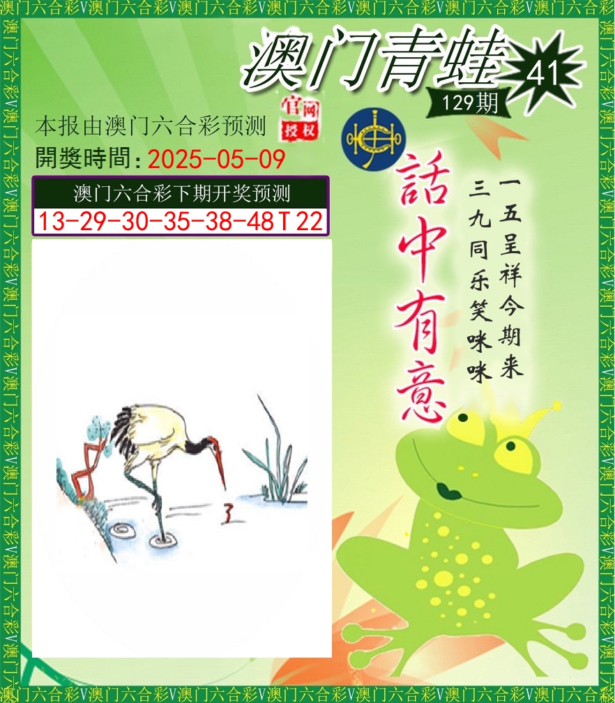 青蛙系列43 第129期