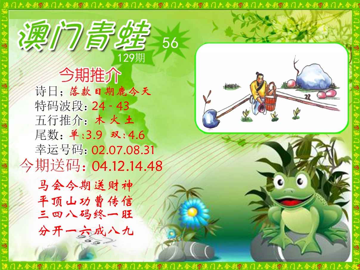 青蛙系列56 第129期