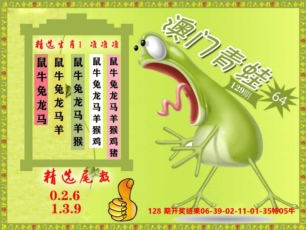 青蛙系列64 第129期