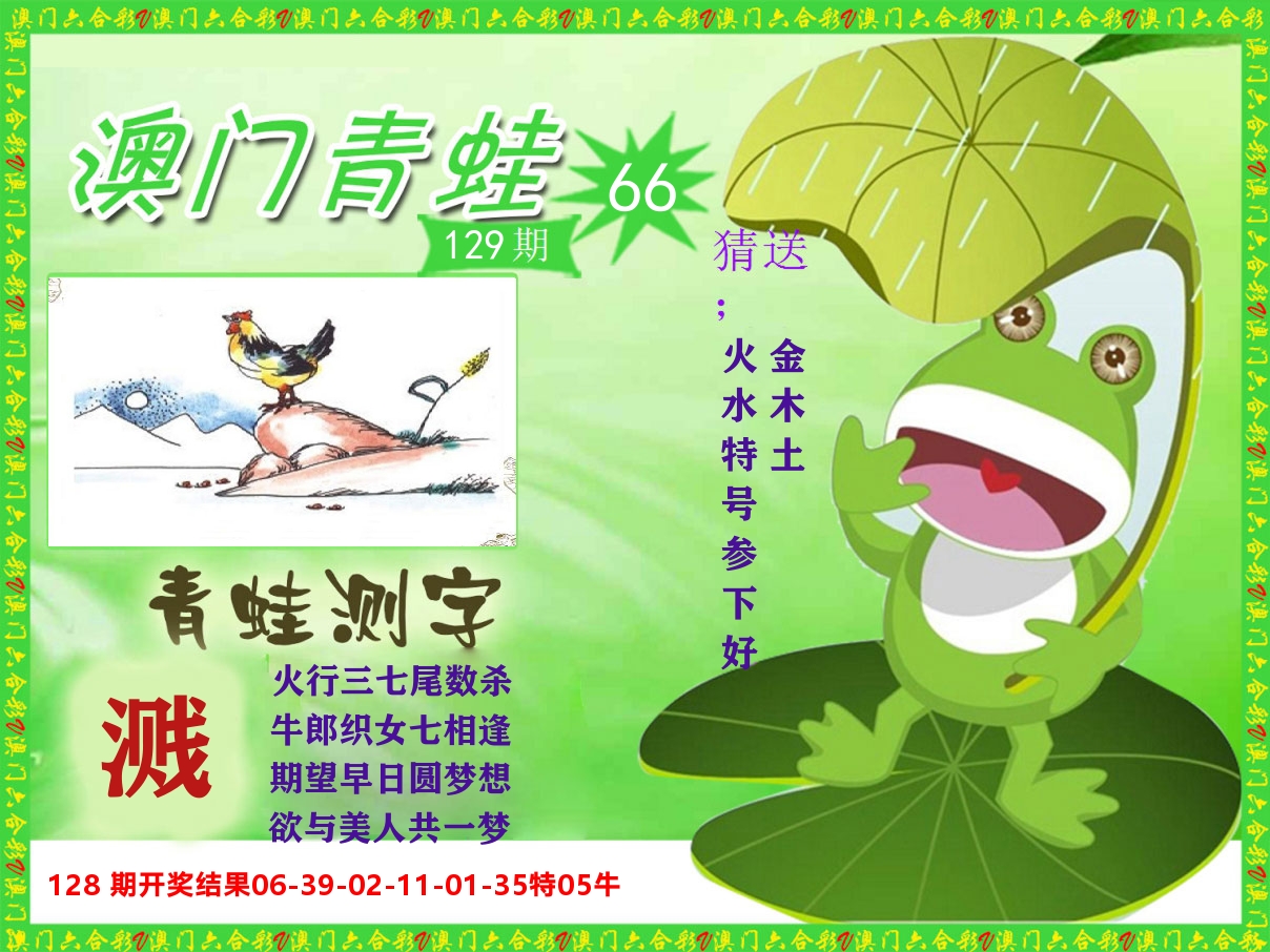 青蛙系列66 第129期