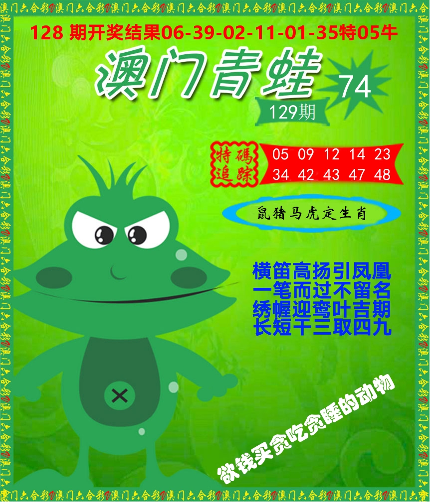 青蛙系列74 第129期