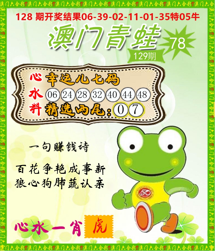 青蛙系列78 第129期