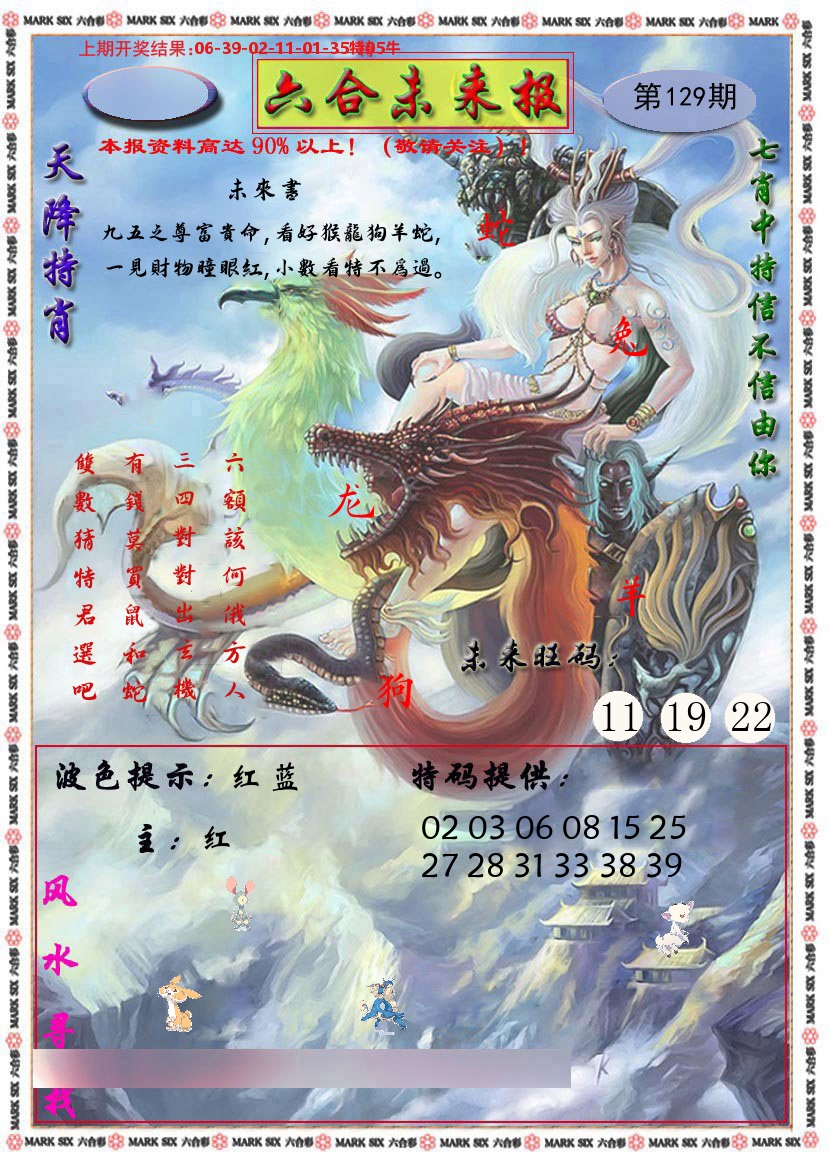 六合未来报 第129期