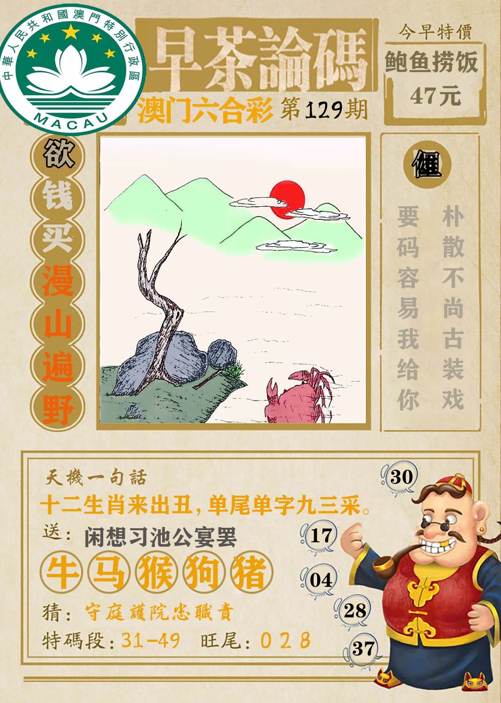 早茶论码 第129期