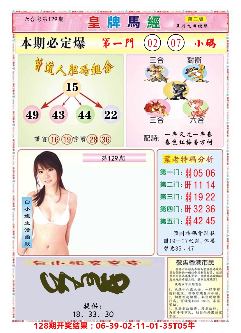 澳门皇牌马经B 第129期