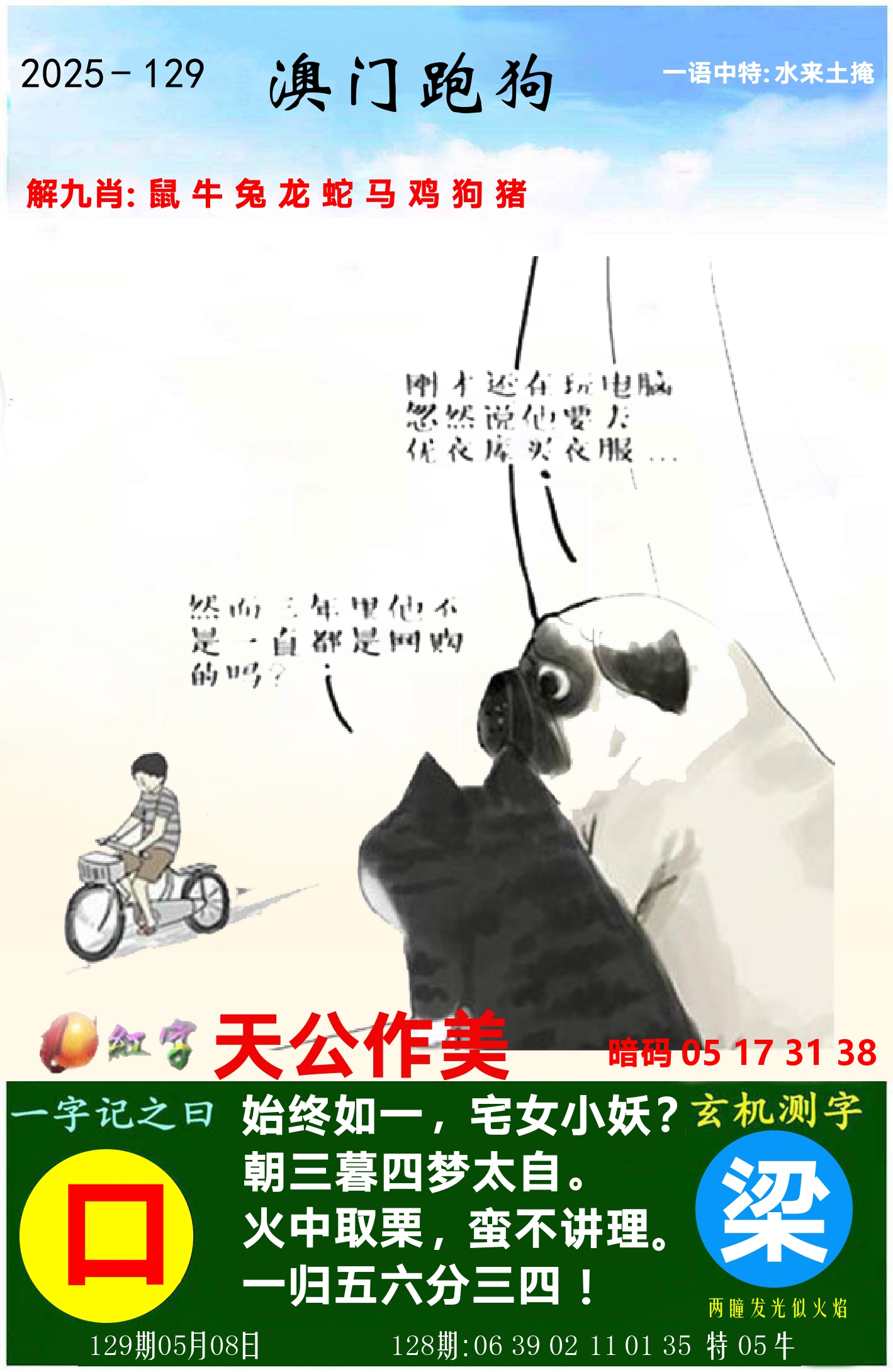 澳门跑狗图 第129期