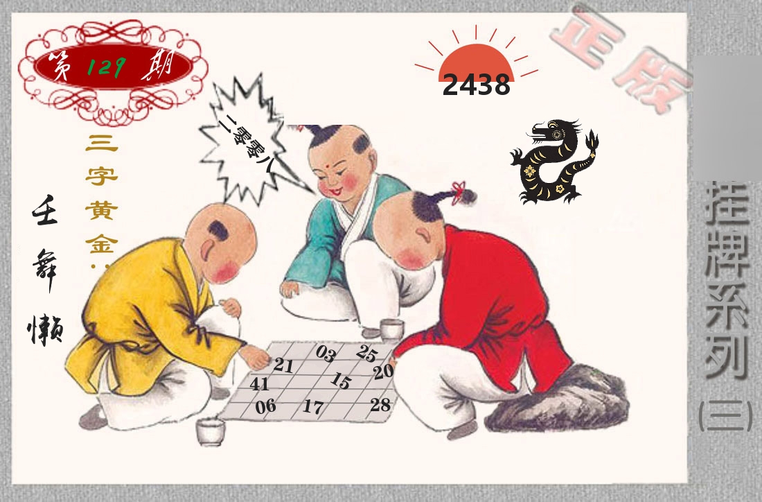 挂牌系列3 第129期