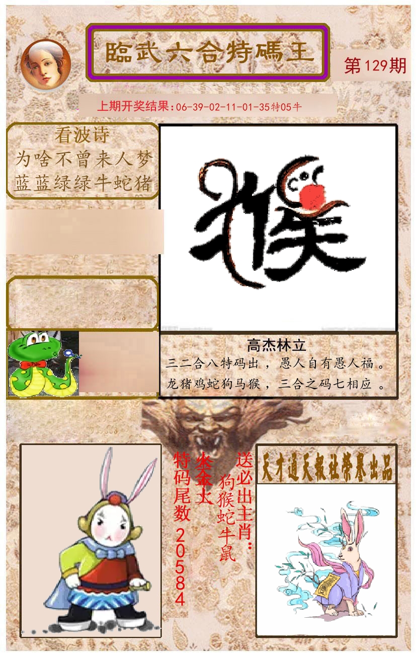 臨武六合特码王 第129期