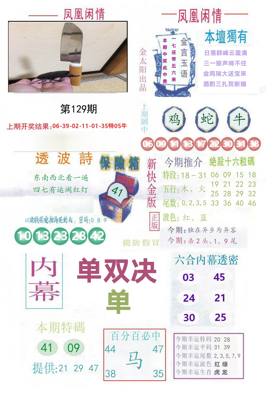 凤凰闲情 第129期