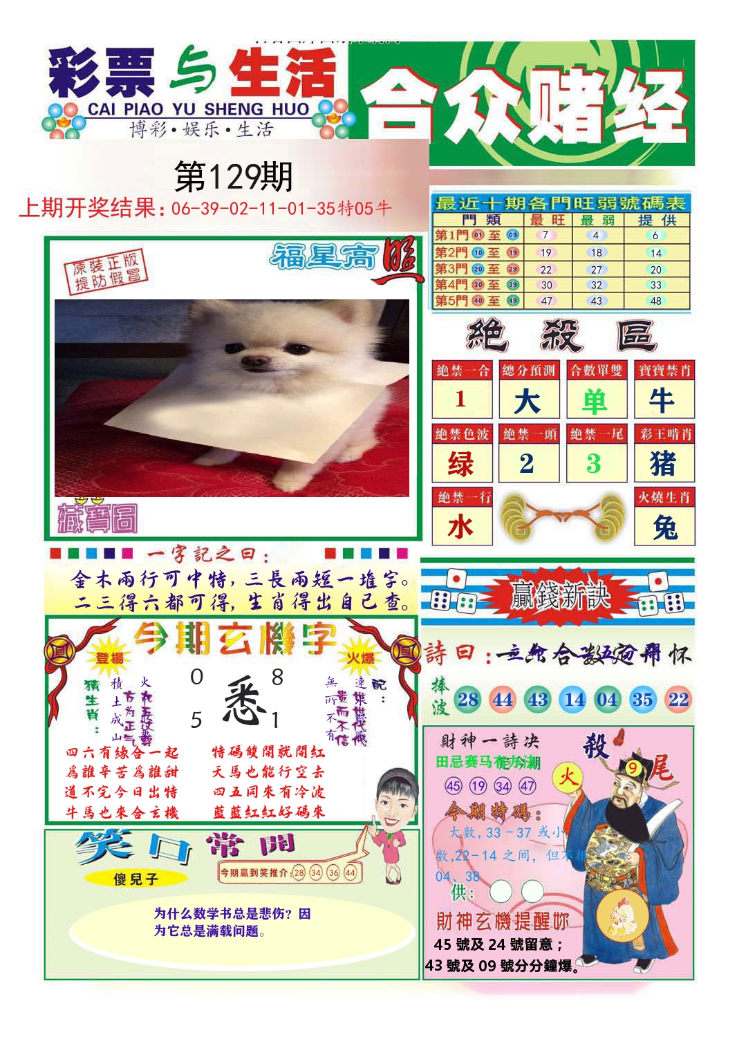 合众赌经 第129期