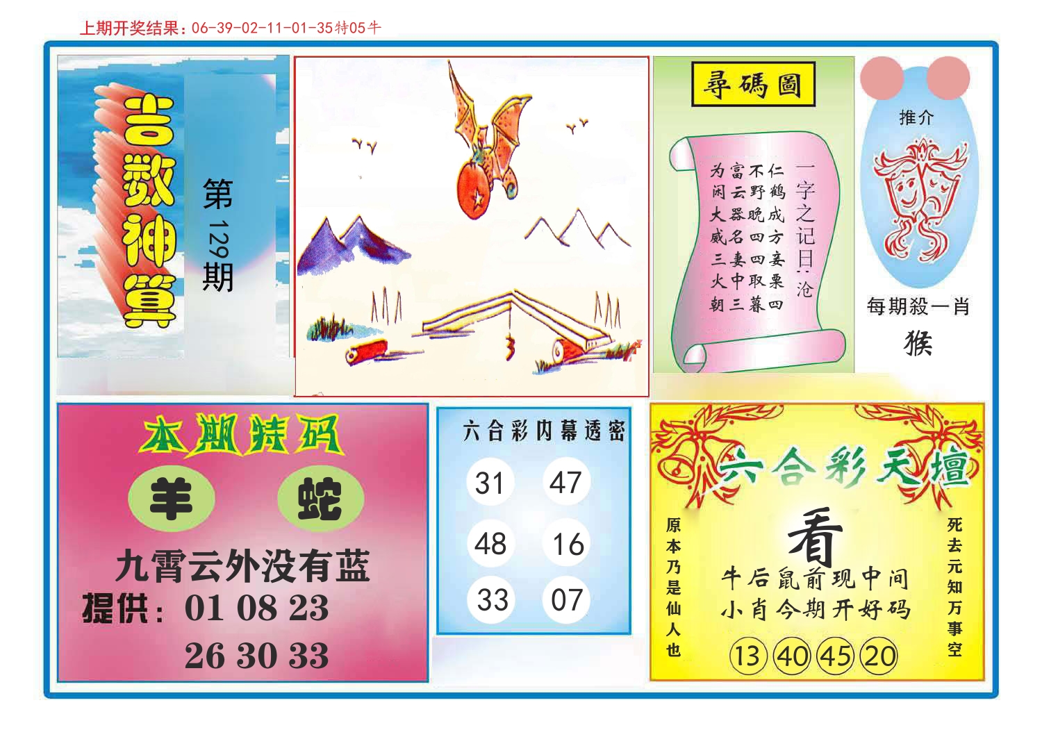 吉数神算 第129期