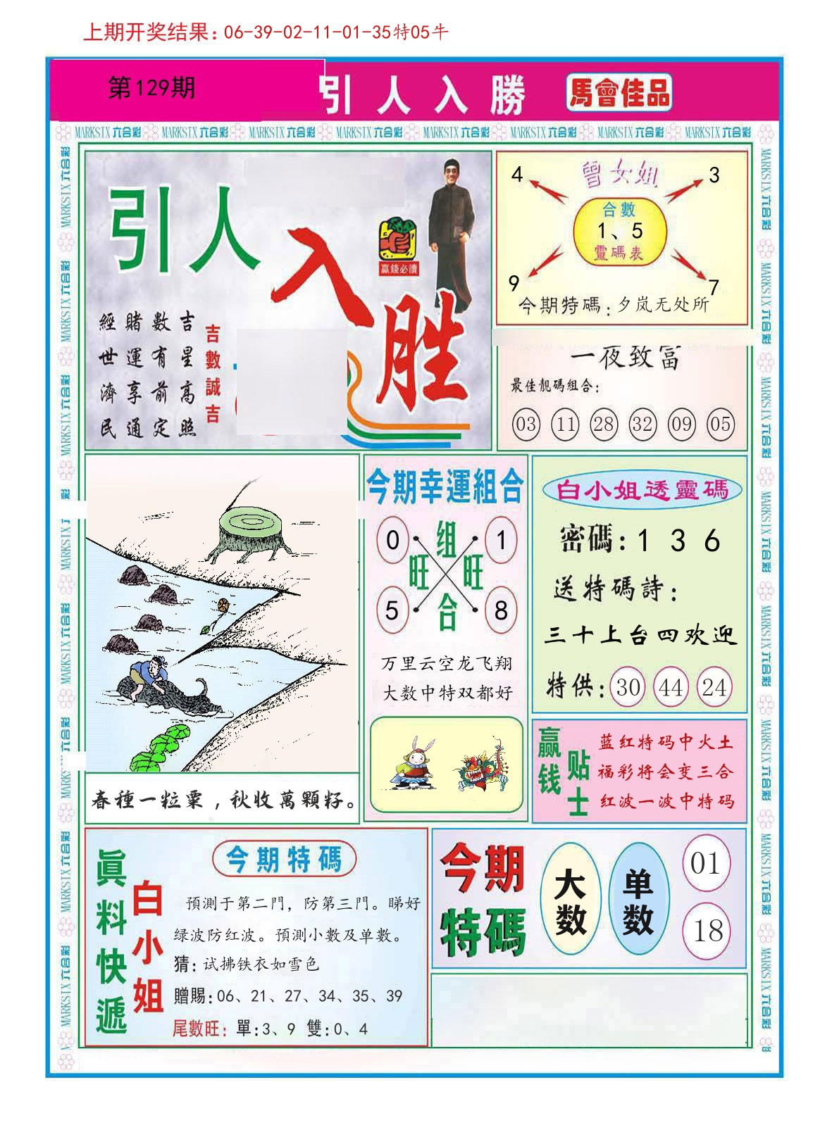 引人入胜 第129期