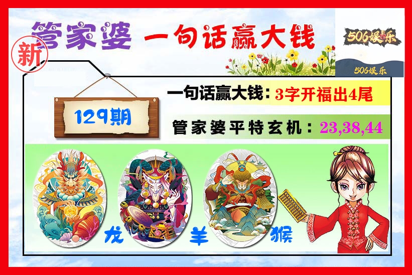 管家婆 第129期