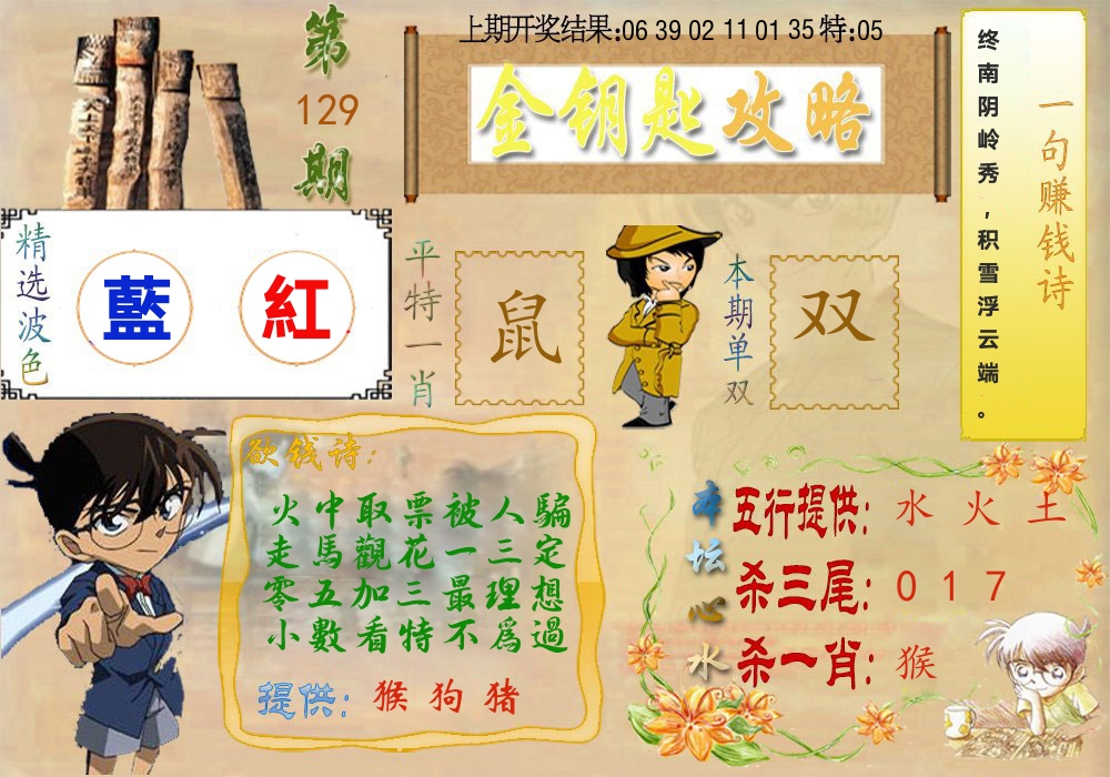 《金钥匙攻略》 第129期