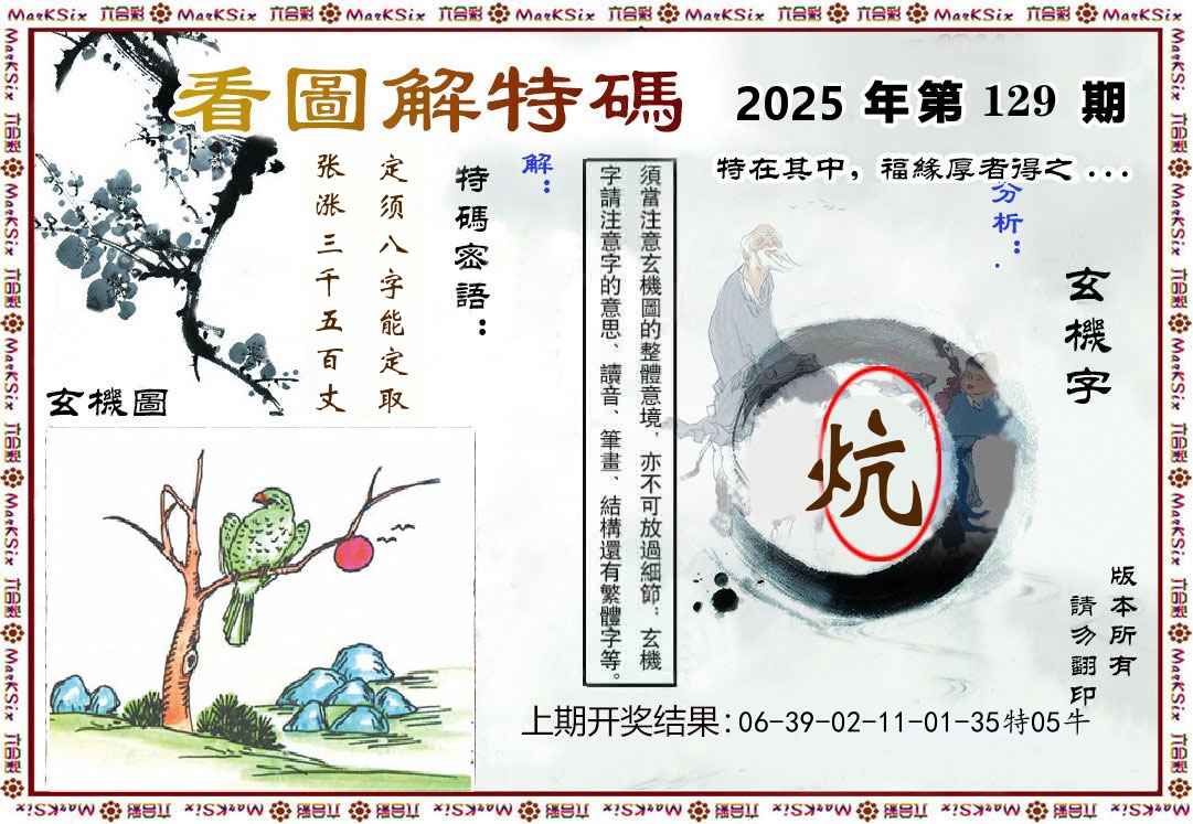 看图解特码 第129期