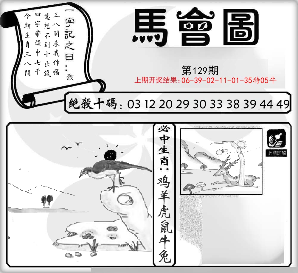 马会图 第129期
