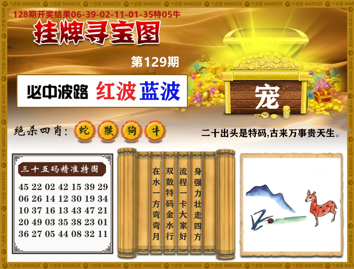 澳门挂牌寻宝 第129期