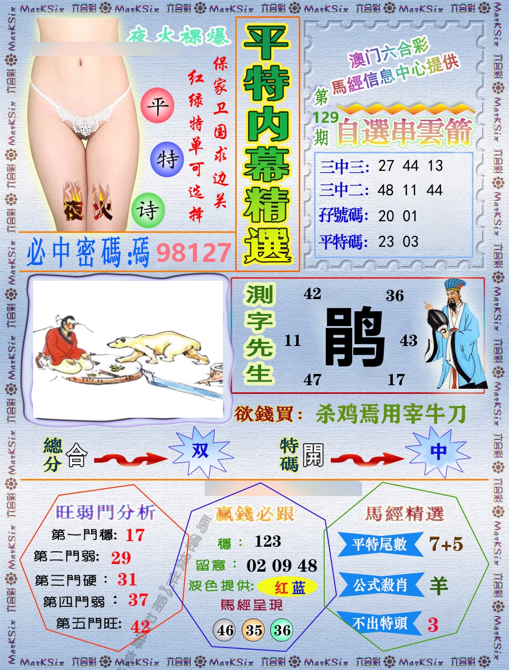 平特内幕精选 第129期