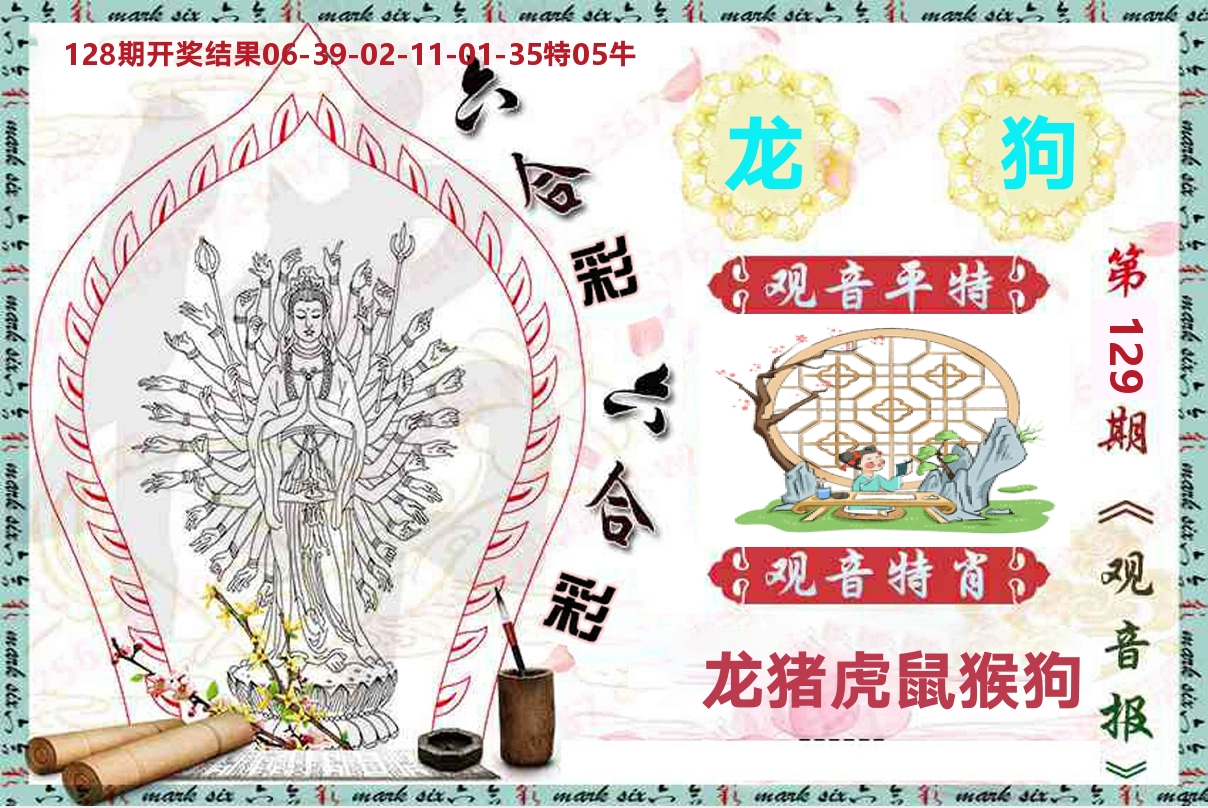 观音报 第129期
