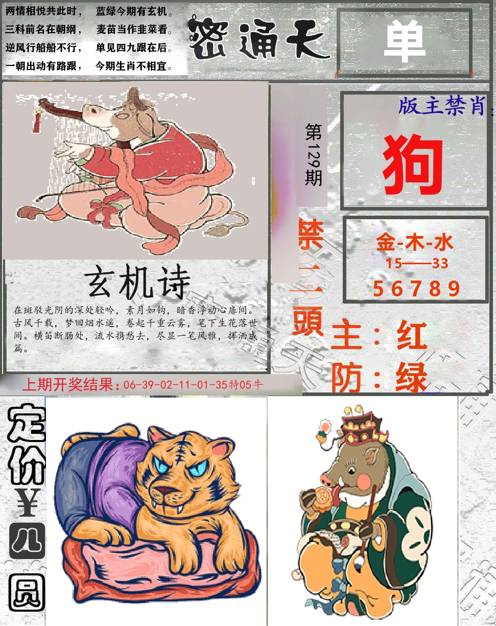 密通天 第129期