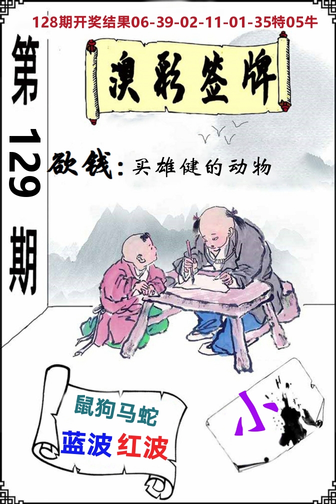 澳门签牌 第129期