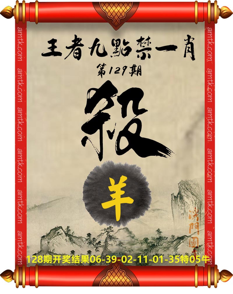 王者九点禁一肖 第129期